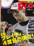 Touchdown Pro (Japan-April 2015)
